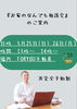 FORYOUお家の無料相談会「FORYOUお家のなんでも相談会のご案内」