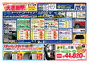 スタッドレス価格！　今だけ価格！！「鶴岡で開催！！　大感謝祭！」