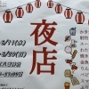 海老江八坂神社の夜店【2025年】