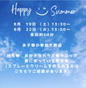 消臭芳香剤を作られる方は保冷剤をお持ちください「夏休み特別企画　アロマワークショップ開催」