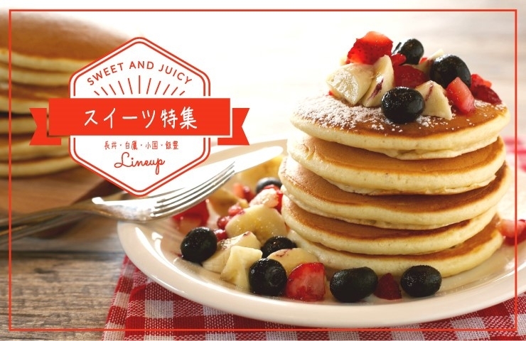 長井 西置賜の甘 いスイーツ特集 まいぷれ 長井 西置賜 長井 西置賜の甘 いスイーツ特集 まいぷれ 長井 西置賜