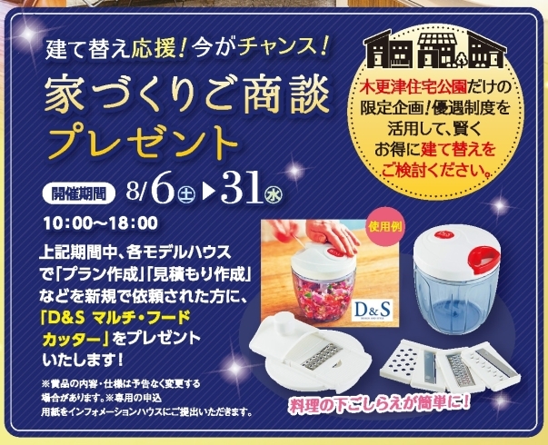 家づくりご成約プレゼント「７日は「じゃぶじゃぶ池遊び」開催します！！【木更津市民会館の隣りにある総合住宅展示場】」