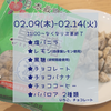 14日までのメニュー「Stars Kitchen~手作りシフォンケーキのお店~【バレンタイン　プレゼント　手土産】」