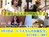歌のプレゼント 9月3日 木 は ドラえもん のお誕生日 夢をかなえてドラえもん 是非聴いてくださいね 動画公開 おうちdeセッション コロナに負けるな 葛飾区 お店の取組み 新型コロナウイルス感染症対策 Covid 19 まいぷれ 葛飾区 歌のプレゼント 9月3日 木 は ドラえもん のお誕生日 夢をかなえてドラえもん 是非聴いてくださいね 動画公開 おうちdeセッション コロナに負けるな 葛飾区 お店の取組み 新型コロナウイルス感染症対策 Covid 19 まいぷれ 葛飾区