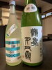 「魚沼市の和食料理店　旬食や　香秀(かしゅう)です　ゆららか入荷しました！」