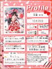 「KAIJU ON THE STAGE」メンバー・朱藤める（愛媛県新居浜市出身）の手書きプロフィール帳