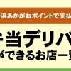 新居浜市役所　お弁当デリバリー