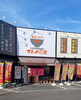 ずんべら屋　枚方店「【枚方ランチ】ずんべら屋のボリューム満点メニューに大満足🍚ご飯・味噌汁食べ放題✨」