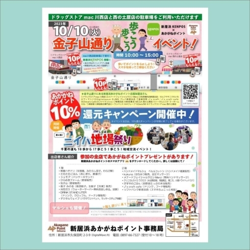 「＼10.10(火)ニイハ地場祭り＆健康イベント開催／」