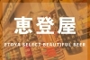 恵登屋