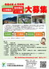 「【職員募集】地域に密着した社会福祉法人で働きませんか？」