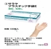 ⑤サラヤプラスチック手袋「施設・病院の応援キャンペーンのお知らせ」