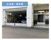 病院入口と駐車場の止水板マグネットタイプ「地下駐車場出入口に止水板を設置しました―大雨・洪水対策強化中」