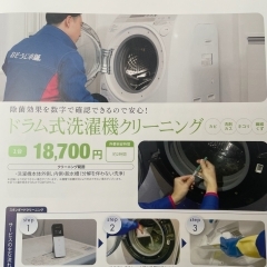 ドラム式洗濯機クリーニング