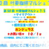 第50回叶夢珈琲マルシェ　叶夢メニューPOP「第５０回【叶夢珈琲マルシェ】2025年7月5日（土）10時〜15時⭐️毎月第一土曜・南水元叶夢珈琲にて開催❗️」