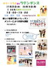 大人気ラテンダンスを体験する機会です。「どなたでも参加ok サマースクール」