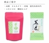 鹿児島新茶弐号をティーバッグにしました。「【限定品】TEABAGS -鹿児島新茶弐号-　　枚方市でお茶カフェなら茶通仙 多田製茶」