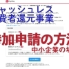 キャッシュレス・消費者還元事業　参加申請方法