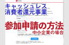 キャッシュレス 消費者還元事業 参加申請方法 べら楽やん Paypay まいぷれ 新居浜市