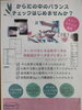 食事バランスをデータで分析「3/15(日)ダイアナカイト体験発表会のお知らせ｜参加特典もご用意しています」