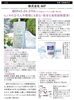 「人や環境にやさしい【除菌・消臭液】を使用、販売しています。」