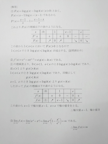 前回の解答です。「記述の答案を書けるように！」