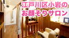 「お顔剃り後〇〇を気にしなくなった話」