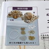 「9/13(火)オートクチュールビーズ刺繍体験会」