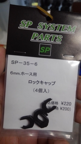 サンプロ　ロックキャップ「9/18　本日の入荷案内です！サンプロ、ロックキャップ」