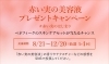 「♥♡ベネフィーク セラム “美容液♥♡#赤い実の美容液」