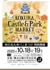 「10/18・19開催！小倉キャッスル＆パークマーケット・春のパンまつり出店のお知らせ」