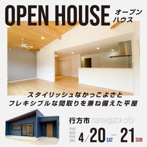 4月の見学会は行方市です♪「【現場レポート】行方市｜フィットネススタジオグランドオープン！」