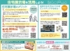 住宅展示場を活用しよう！「「子育て住まいフェスティバル」開催！」