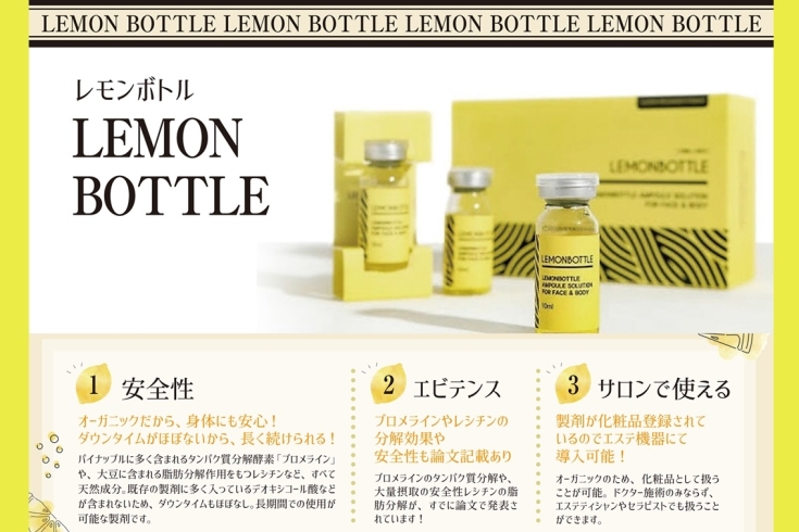 話題の脂肪溶解・レモンボトル登場!」 | Hair Resort Karenのニュース 話題の脂肪溶解・レモンボトル登場!」 | Hair Resort Karenのニュース