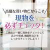 現物のチェックは一緒にしましょ！「【効率化】ベストなキッチンを選ぶには」
