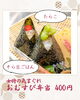 本日の気まぐれおむすび弁当「【今週のお弁当のご紹介】」