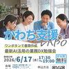 【八尾市】ワンボタンで書類作成　最新AI活用の業務DX勉強会