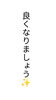「自律神経失調症　血液循環　老廃物　古くなった細胞の作り替え　整体【荒川区/東日暮里　フィーリングス日暮里整体院 】」