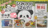 barひみつのぱんだ「西千葉バー」