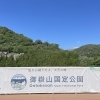 「地元の山菜『淡竹』入荷します！道の駅木曽福島」
