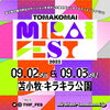 「エントリー受付開始！！ ダンスフェスティバル「Magic Street Fest」【TOMAKOMAI MIRAI FEST 2023】」