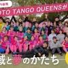 京丹後発、夢を形にする女子サッカーKYOTO TANGO QUEENS