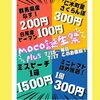 「モコプラ誕生祭でお得に粘土体験♡」