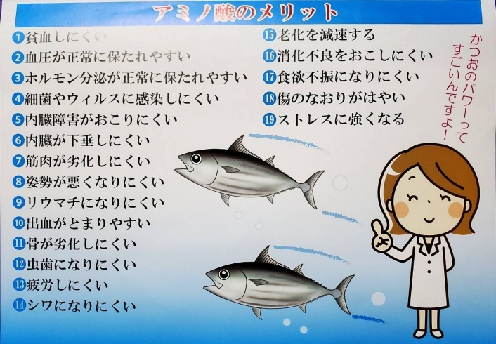 「かつおに含まれる必須アミノ酸！」