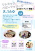 「【磯子区・リトミック】0歳からできるリズム感トレーニング♪おうちでやってみよう！」