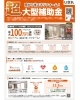 「【2026年も継続決定！】新築・リフォーム検討中の方必見！住まいる工務店」