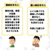 「ダイエット成功のカギは味覚！？」
