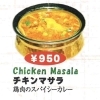 チキンマサラ