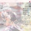 出雲　オトナ記念日　～18歳を迎えるあなた　今を写真に残そう♪～