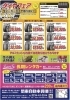 😊わくわくフェアタイヤ祭り🎵 抽選チケット配布＆抽選会期間22日（金